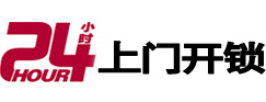 坡头24小时上门开锁公司